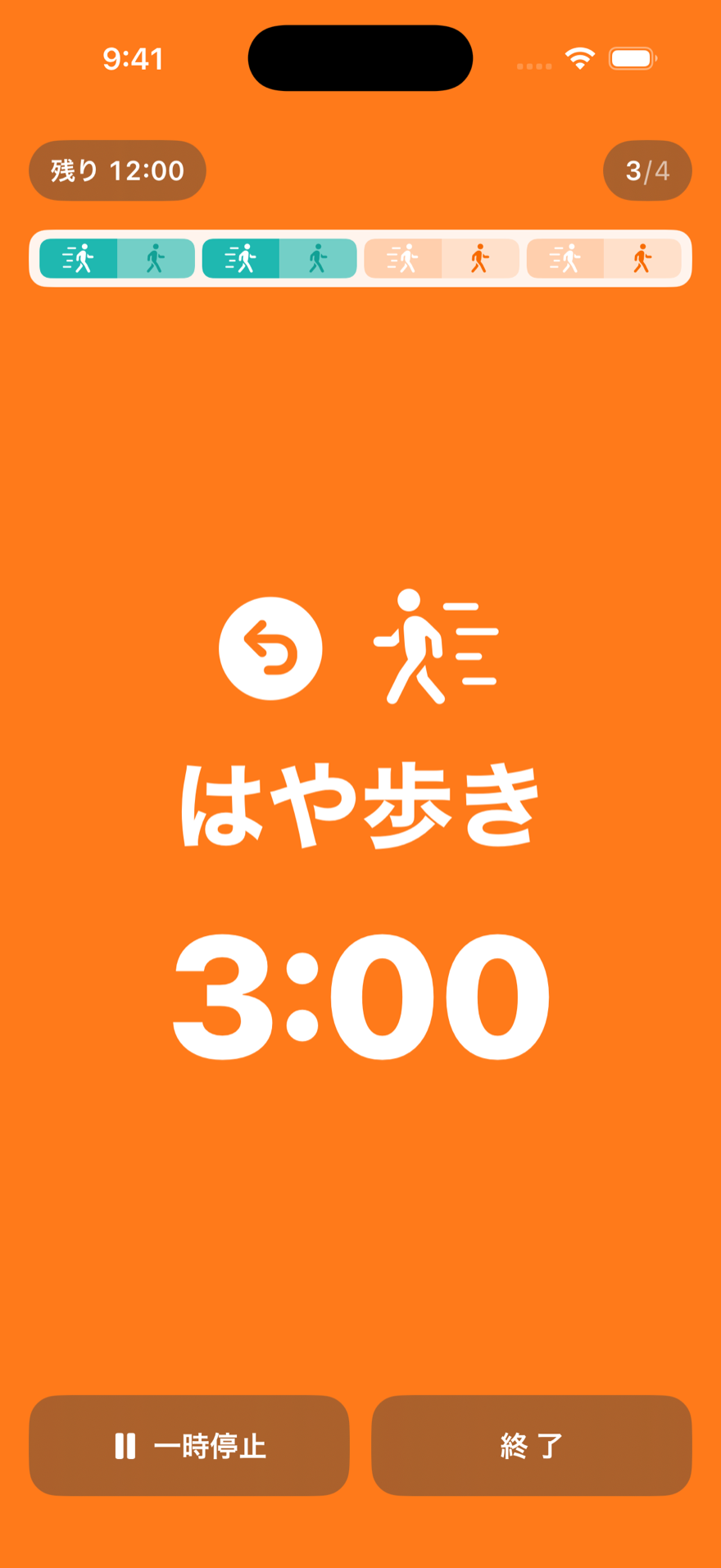 FLIPWALK 折り返し中のオレンジ画面